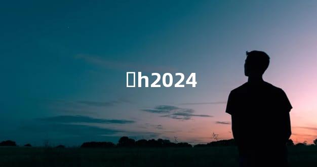  ݲһ2024